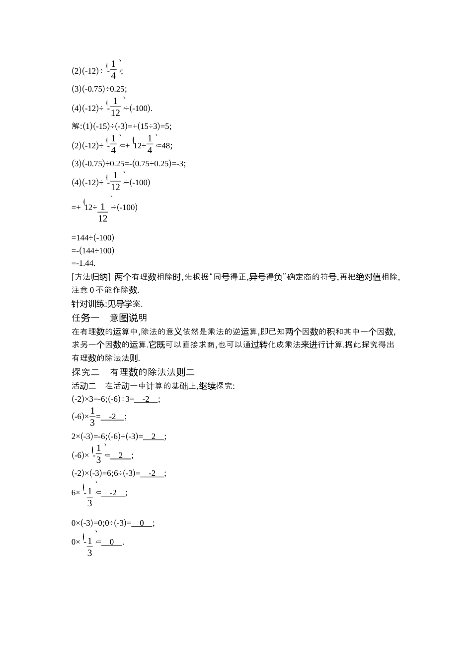【教学设计】数学六年级上册（鲁教版）2.4 第3课时有理数的除法 教案  .docx_第2页