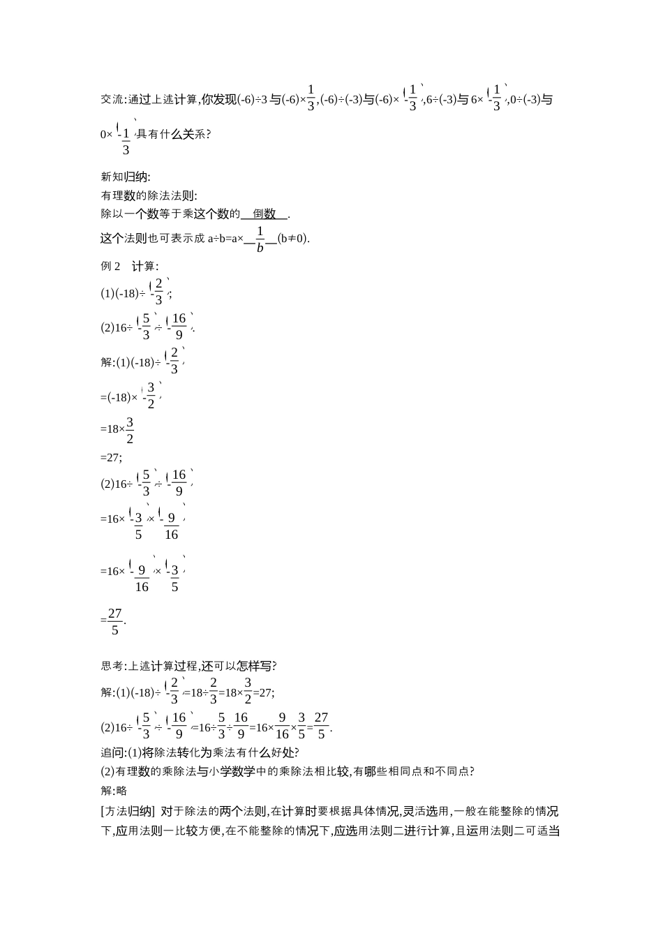 【教学设计】数学六年级上册（鲁教版）2.4 第3课时有理数的除法 教案  .docx_第3页