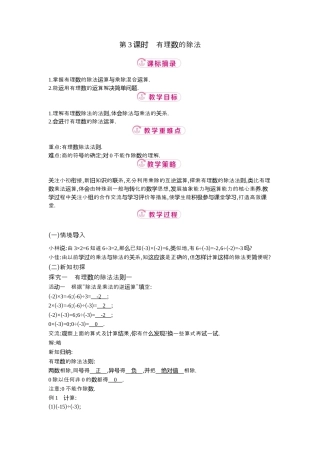 【教学设计】数学六年级上册（鲁教版）2.4 第3课时有理数的除法 教案  .docx