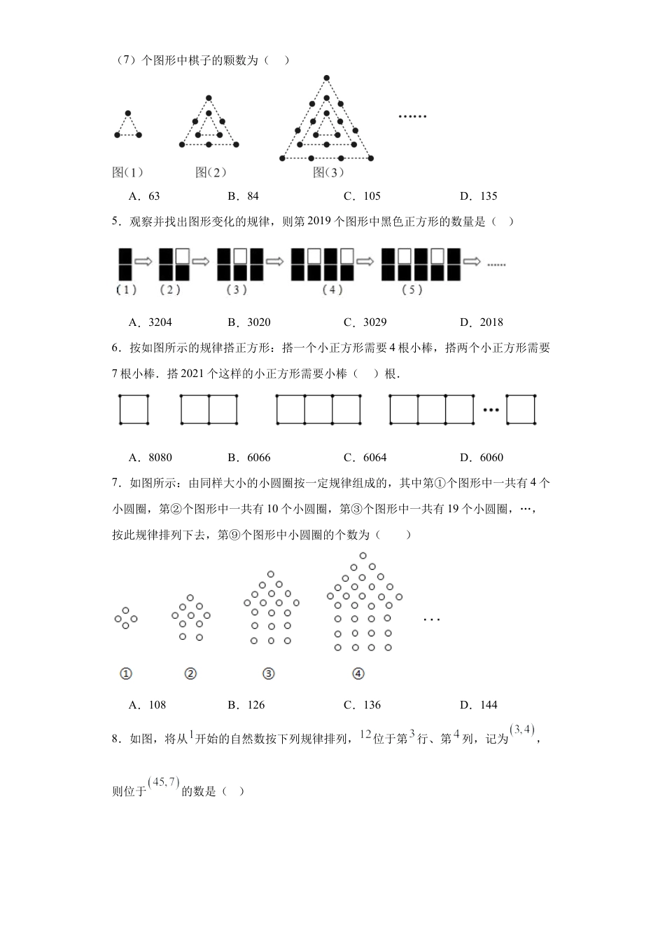 3.7探索与表达规律同步练习-鲁教版（五四制） 数学六年级上册.docx_第2页