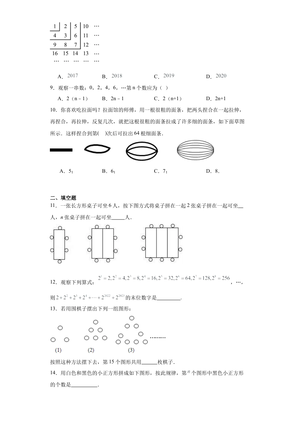 3.7探索与表达规律同步练习-鲁教版（五四制） 数学六年级上册.docx_第3页