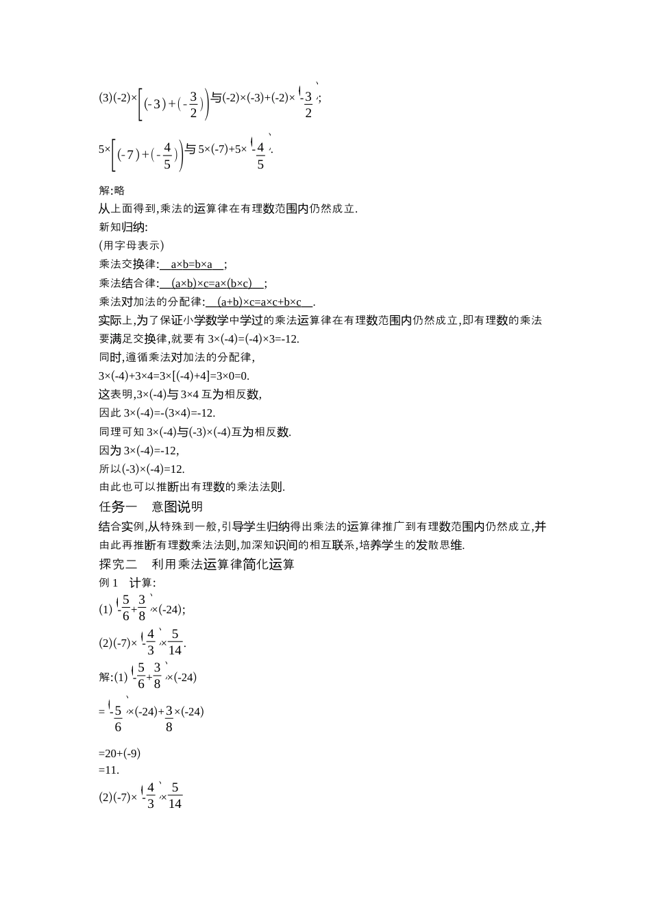 【教学设计】数学六年级上册（鲁教版）2.4 第2课时有理数的乘法运算律 教案  .docx_第2页