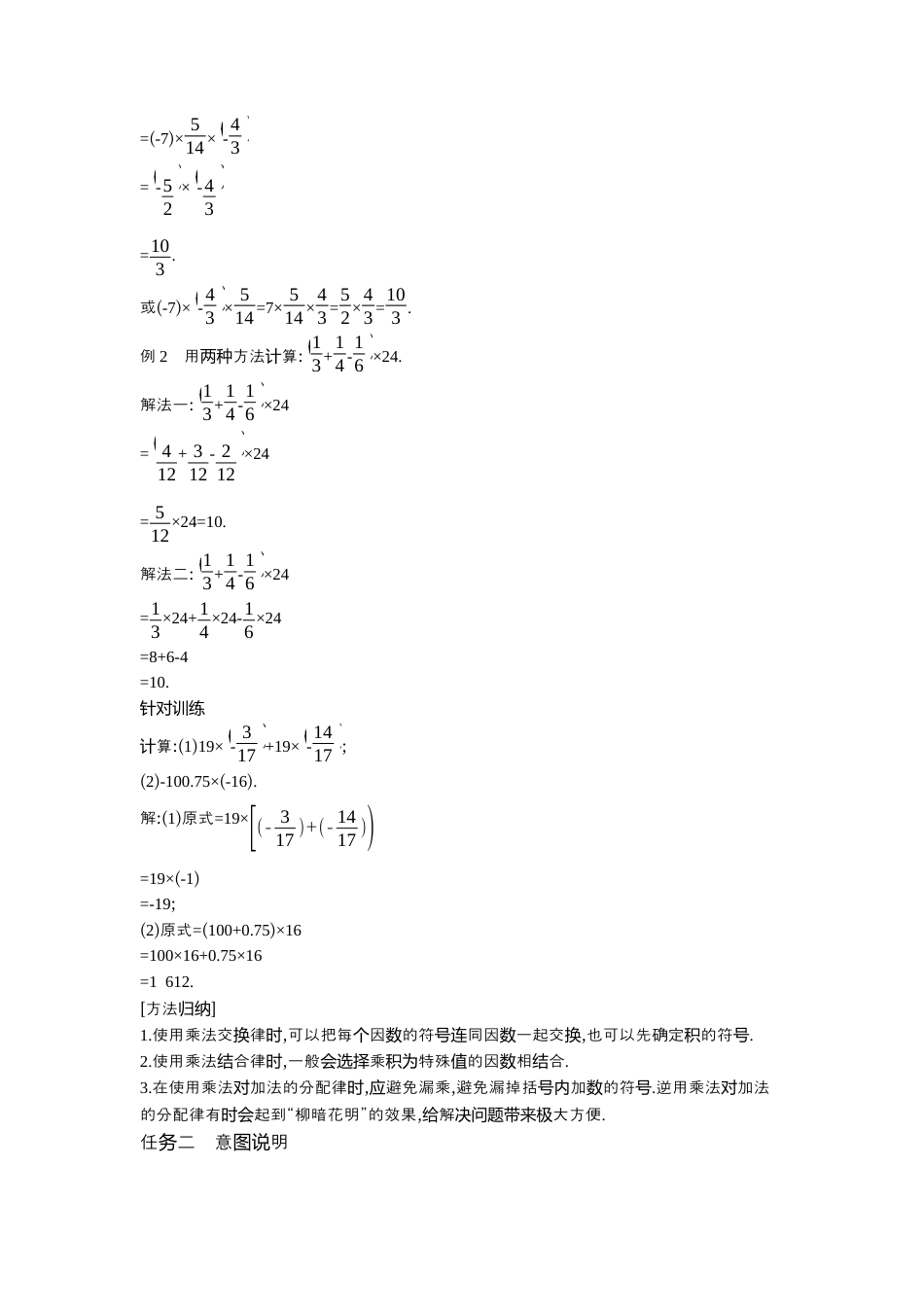 【教学设计】数学六年级上册（鲁教版）2.4 第2课时有理数的乘法运算律 教案  .docx_第3页