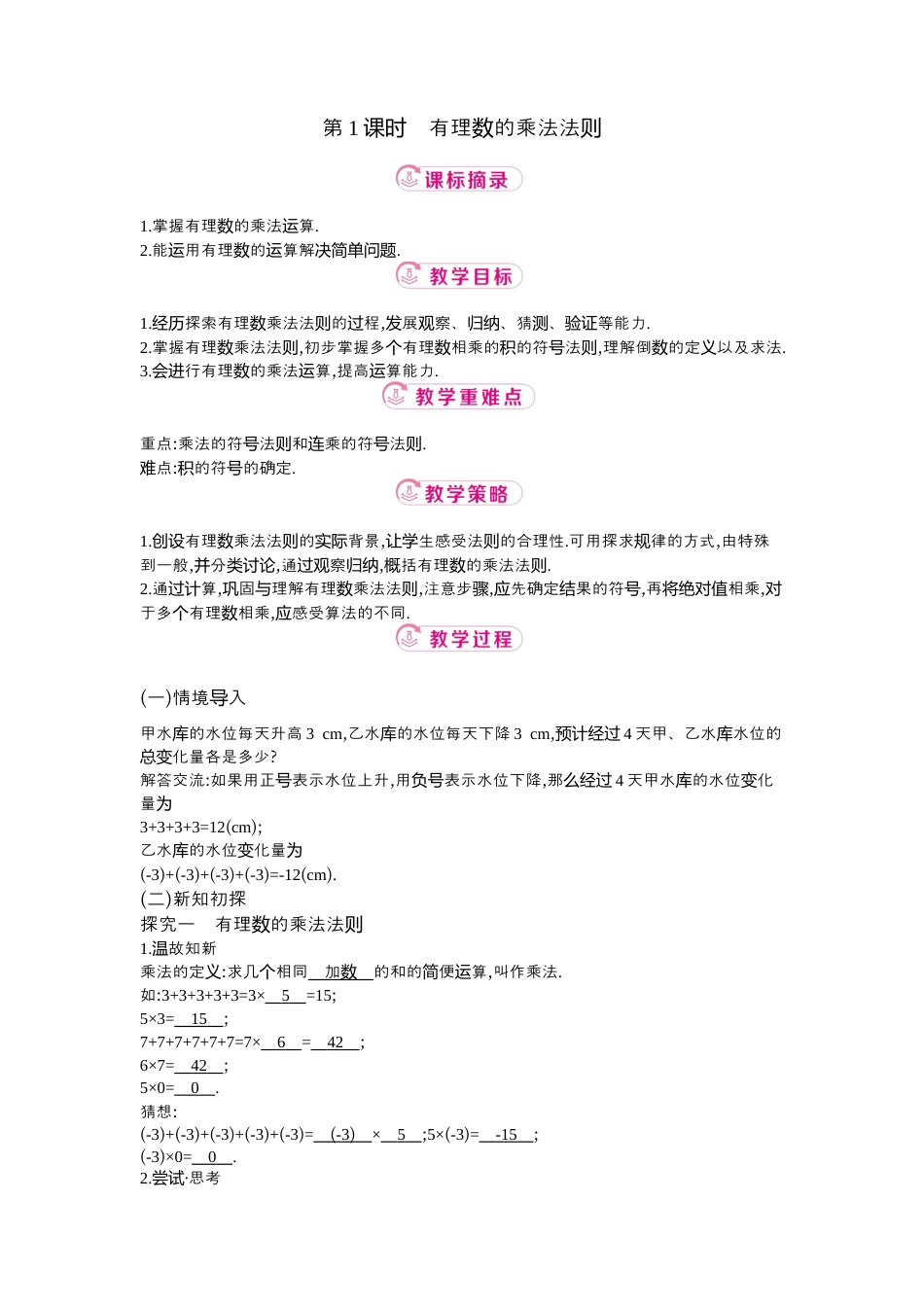 【教学设计】数学六年级上册（鲁教版）2.4 第1课时有理数的乘法法则 教案  .docx_第1页