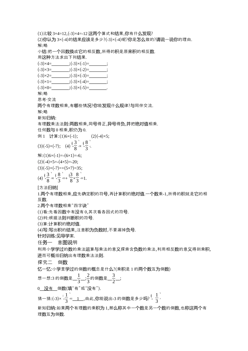 【教学设计】数学六年级上册（鲁教版）2.4 第1课时有理数的乘法法则 教案  .docx_第2页
