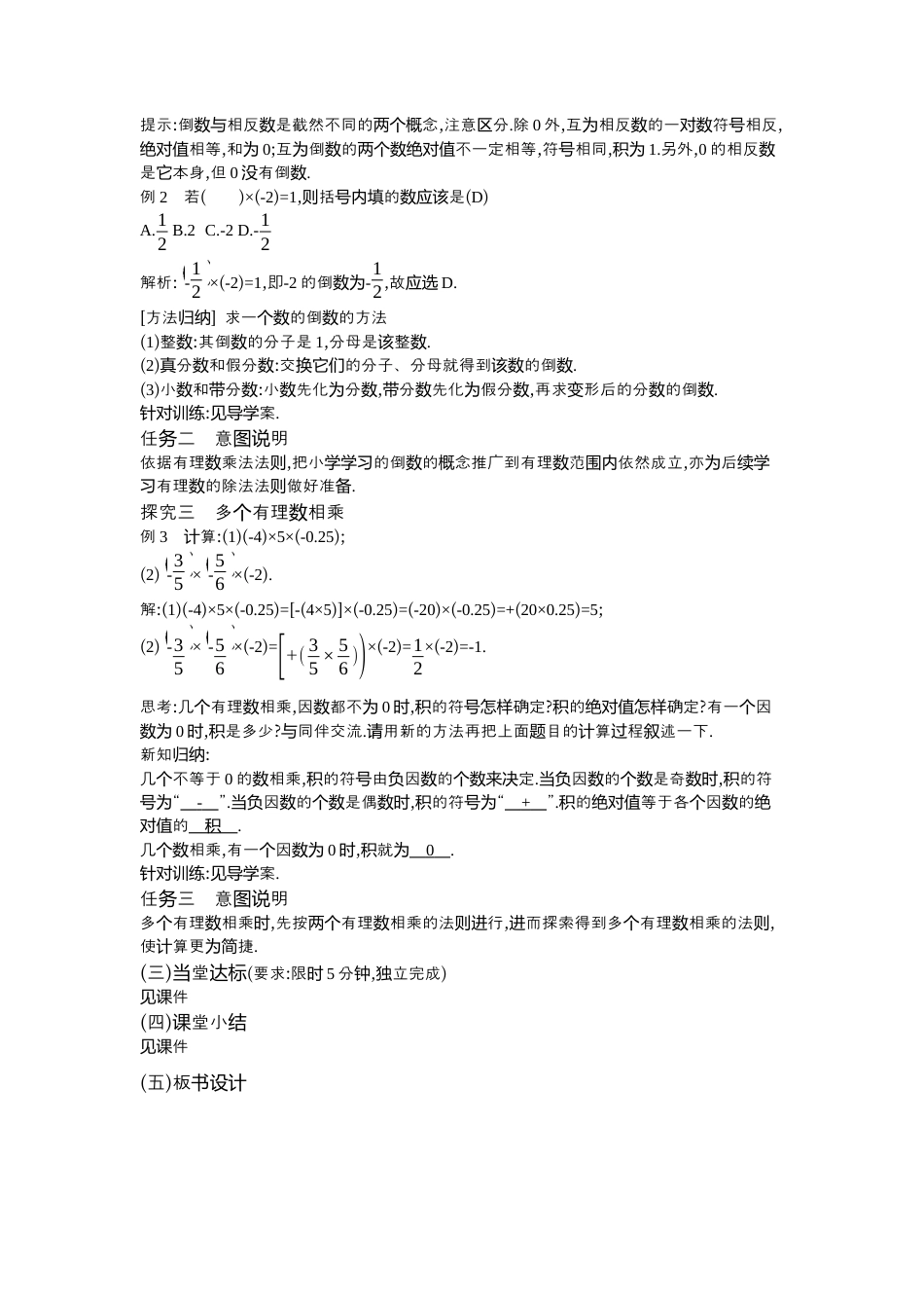 【教学设计】数学六年级上册（鲁教版）2.4 第1课时有理数的乘法法则 教案  .docx_第3页