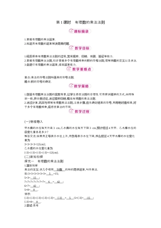 【教学设计】数学六年级上册（鲁教版）2.4 第1课时有理数的乘法法则 教案  .docx