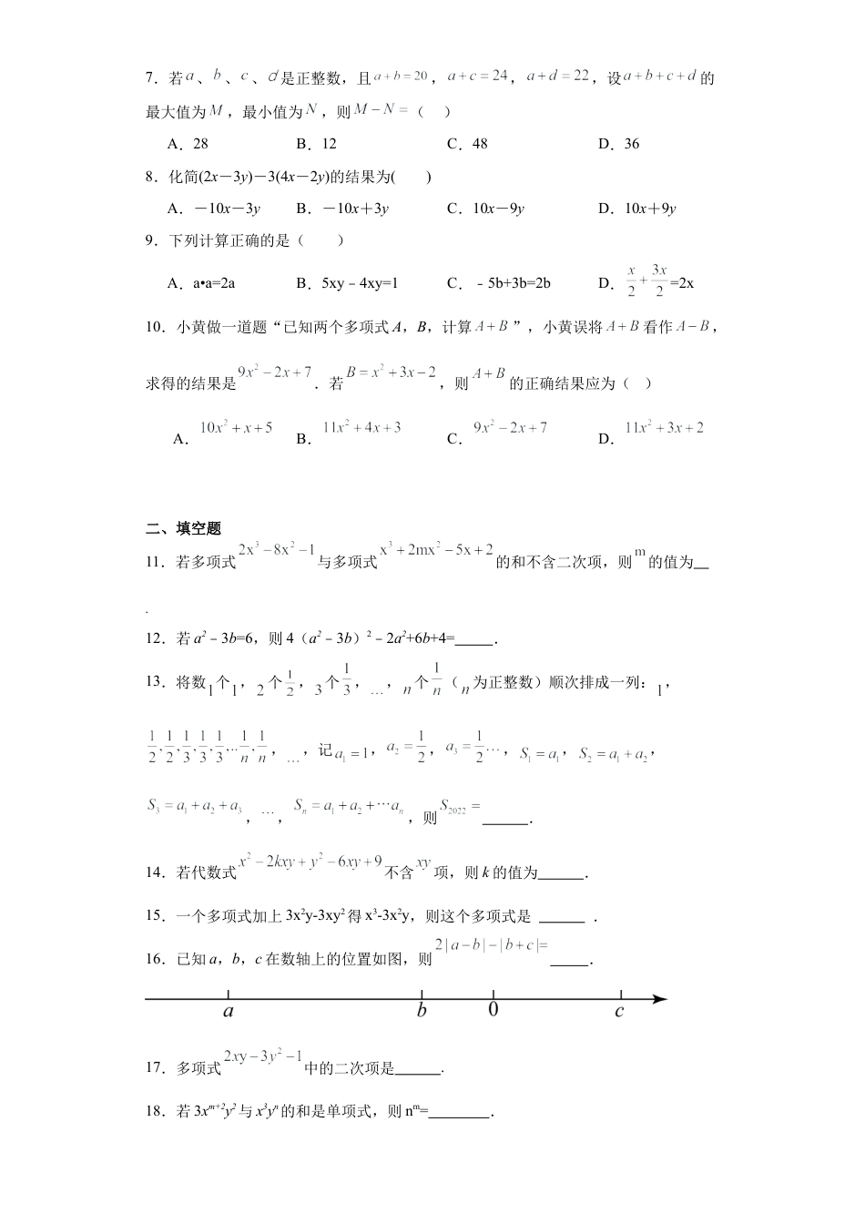 3.6整式的加减同步练习-鲁教版（五四制） 数学六年级上册.docx_第2页
