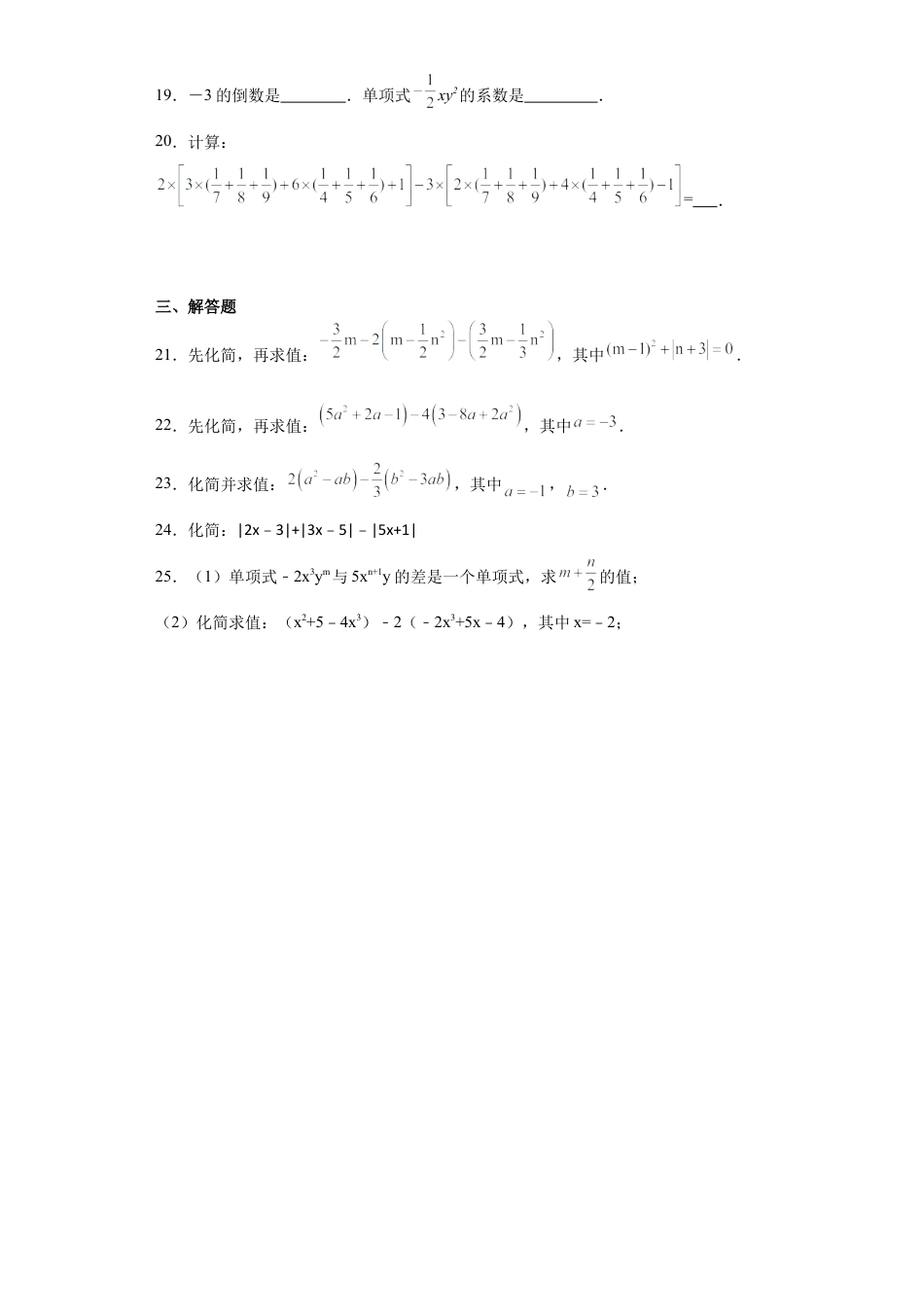 3.6整式的加减同步练习-鲁教版（五四制） 数学六年级上册.docx_第3页