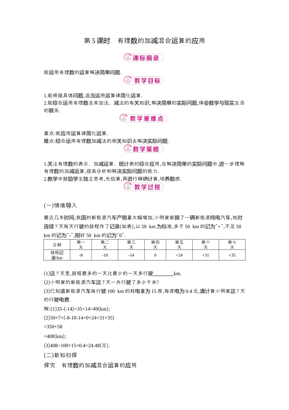 【教学设计】数学六年级上册（鲁教版）2.3 第5课时有理数的加减混合运算的应用 教案  .docx_第1页