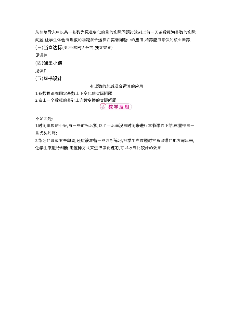 【教学设计】数学六年级上册（鲁教版）2.3 第5课时有理数的加减混合运算的应用 教案  .docx_第3页