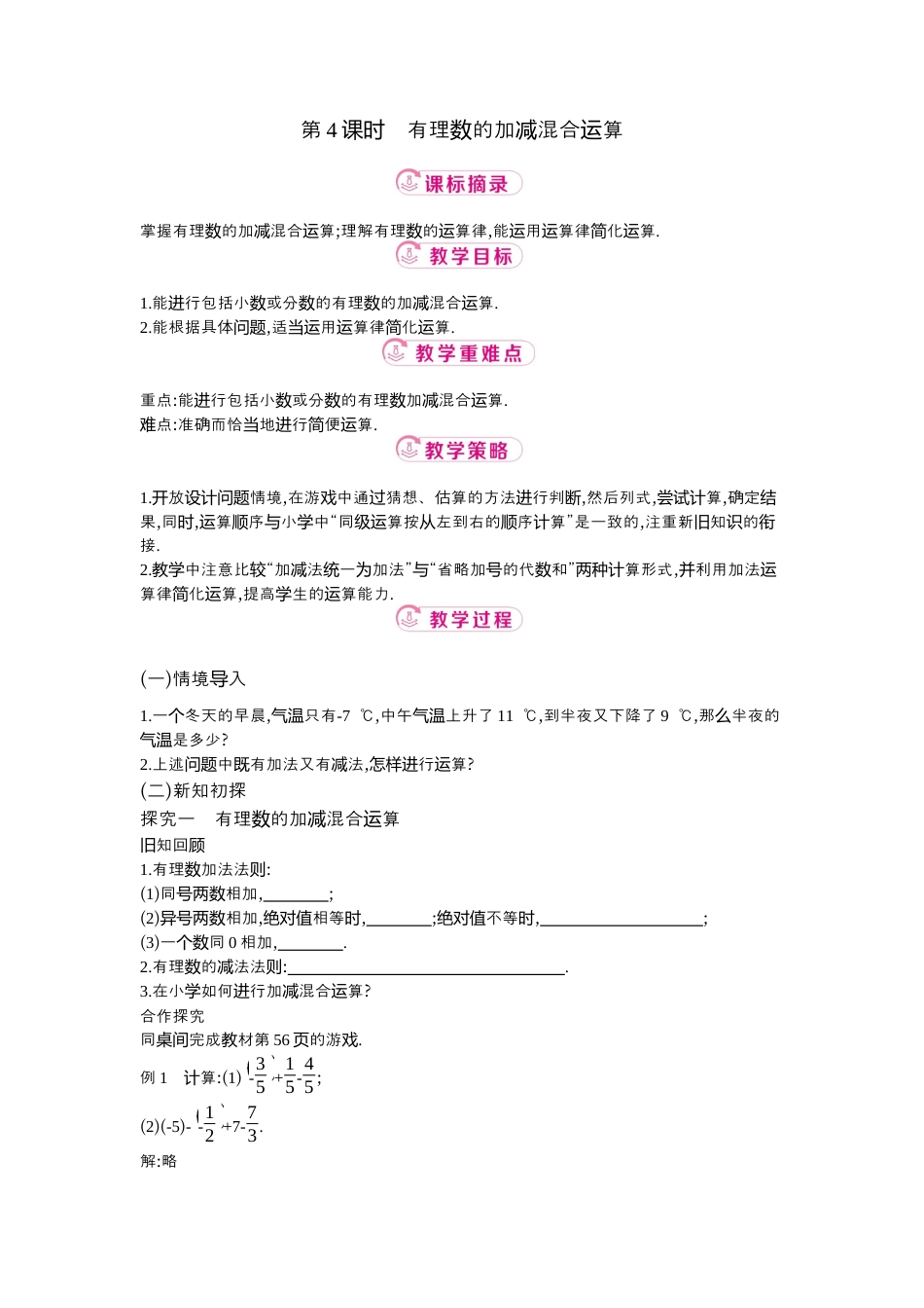 【教学设计】数学六年级上册（鲁教版）2.3 第4课时有理数的加减混合运算 教案  .docx_第1页