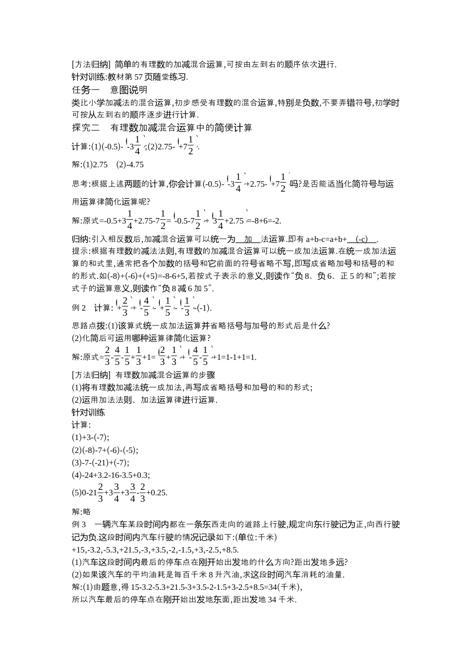 【教学设计】数学六年级上册（鲁教版）2.3 第4课时有理数的加减混合运算 教案  .docx_第2页