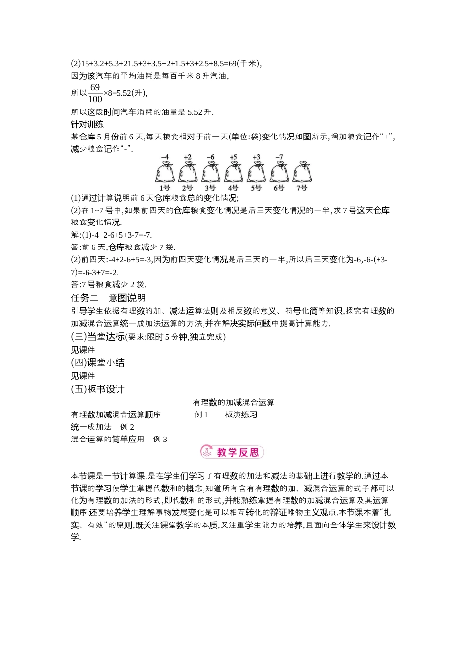 【教学设计】数学六年级上册（鲁教版）2.3 第4课时有理数的加减混合运算 教案  .docx_第3页