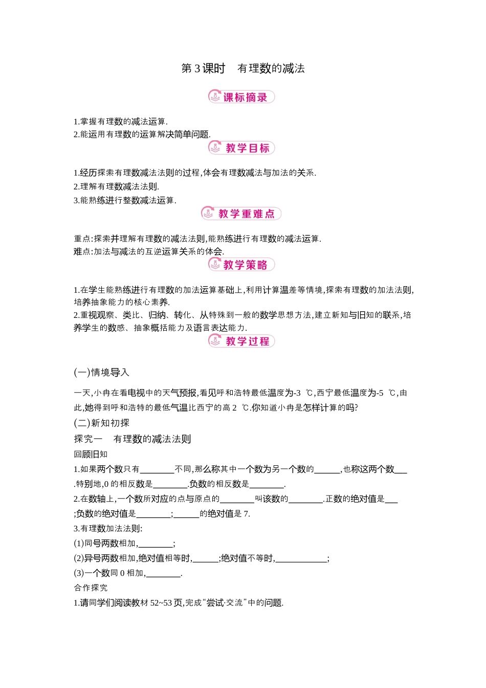 【教学设计】数学六年级上册（鲁教版）2.3 第3课时有理数的减法 教案  .docx_第1页