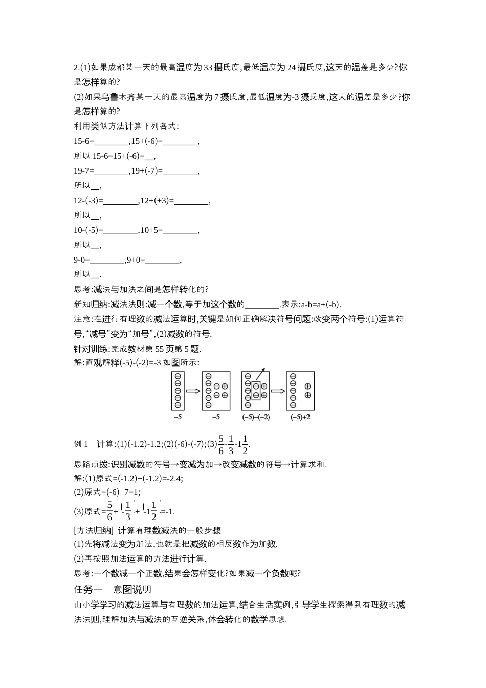 【教学设计】数学六年级上册（鲁教版）2.3 第3课时有理数的减法 教案  .docx_第2页