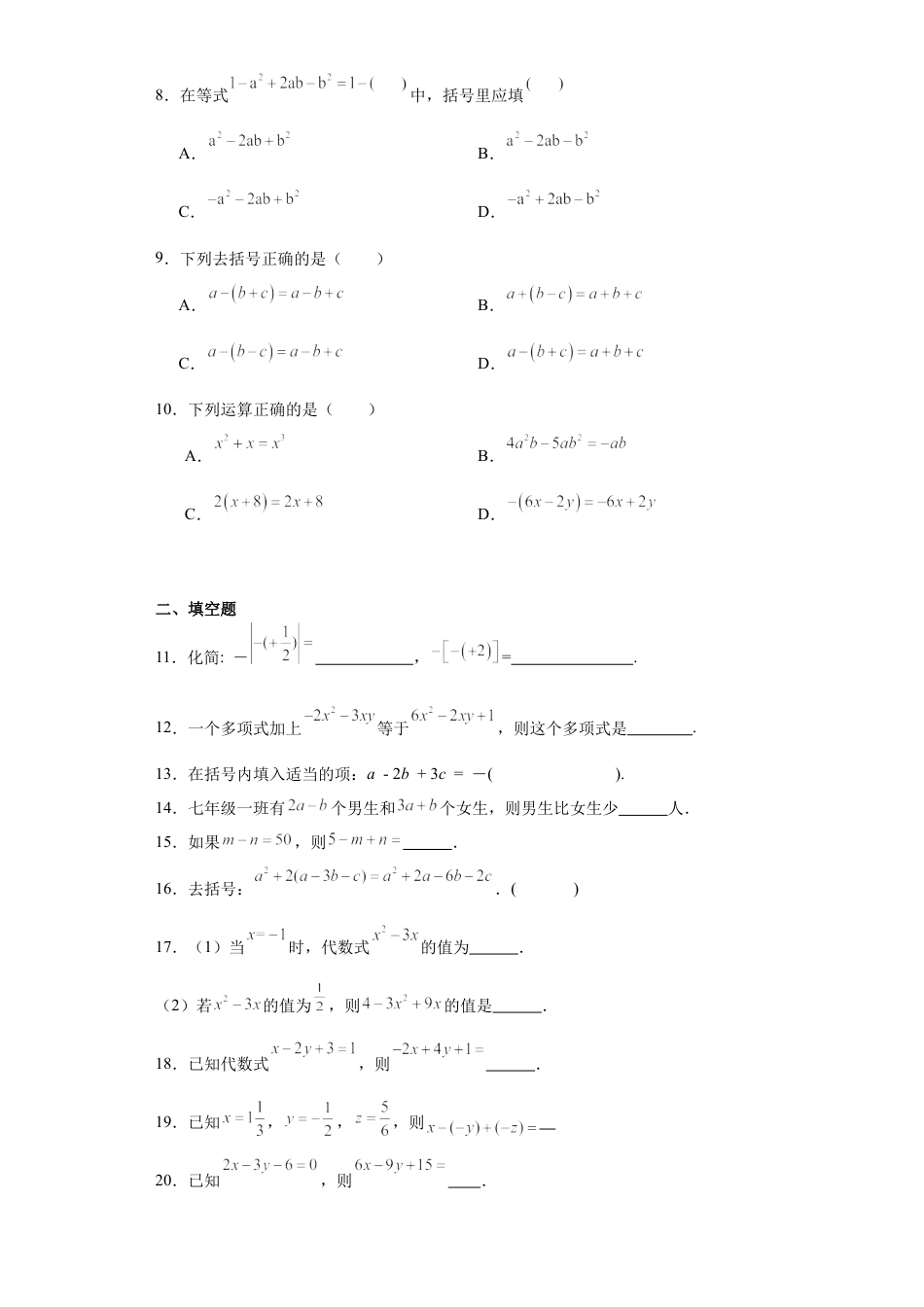 3.5去括号同步练习-—鲁教版（五四制）数学六年级上册.docx_第2页