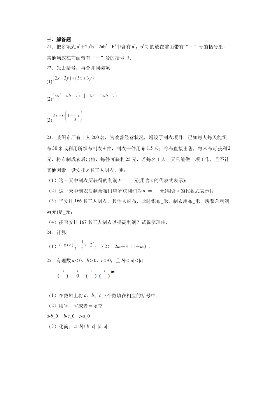 3.5去括号同步练习-—鲁教版（五四制）数学六年级上册.docx_第3页
