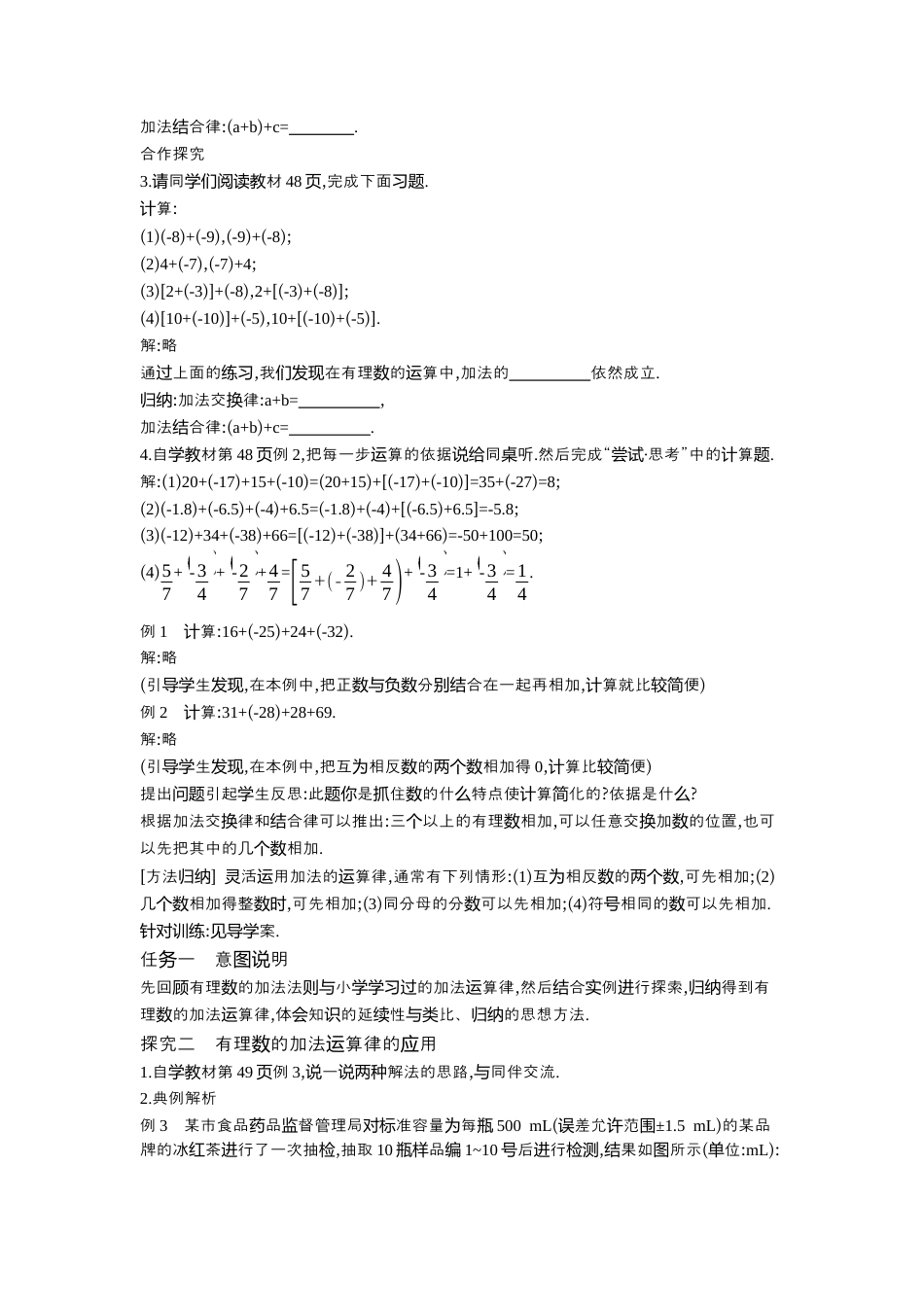 【教学设计】数学六年级上册（鲁教版）2.3 第2课时有理数的加法运算律 教案  .docx_第2页