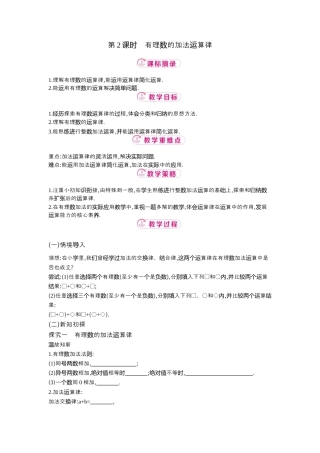 【教学设计】数学六年级上册（鲁教版）2.3 第2课时有理数的加法运算律 教案  .docx