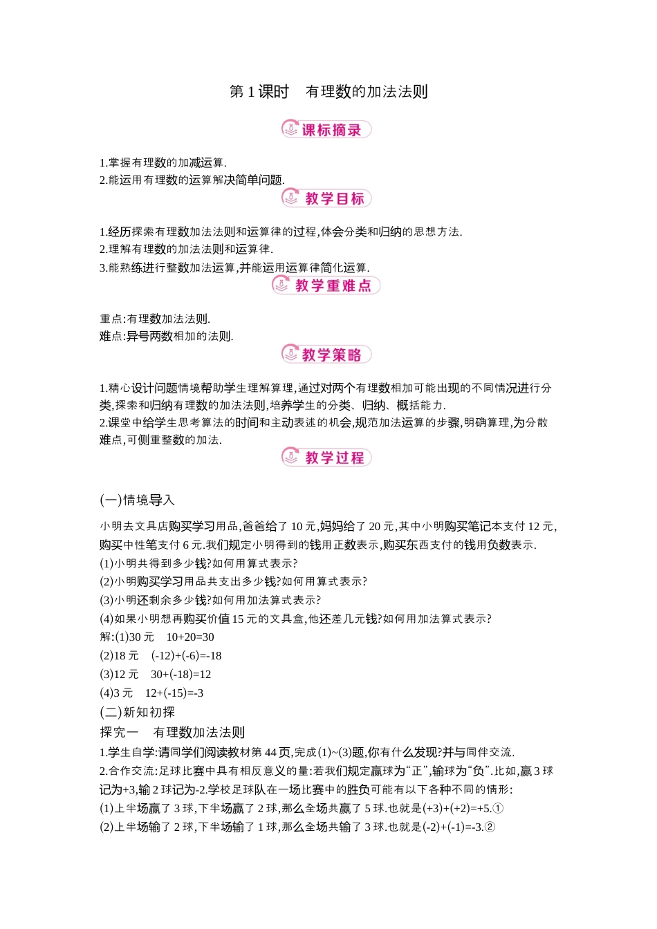 【教学设计】数学六年级上册（鲁教版）2.3 第1课时有理数的加法法则 教案  .docx_第1页