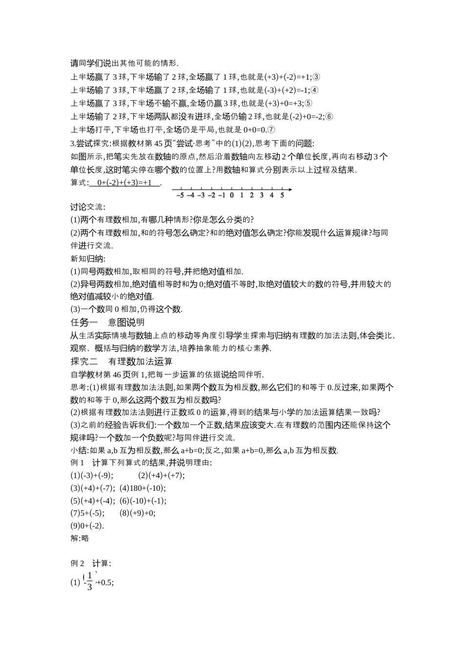 【教学设计】数学六年级上册（鲁教版）2.3 第1课时有理数的加法法则 教案  .docx_第2页