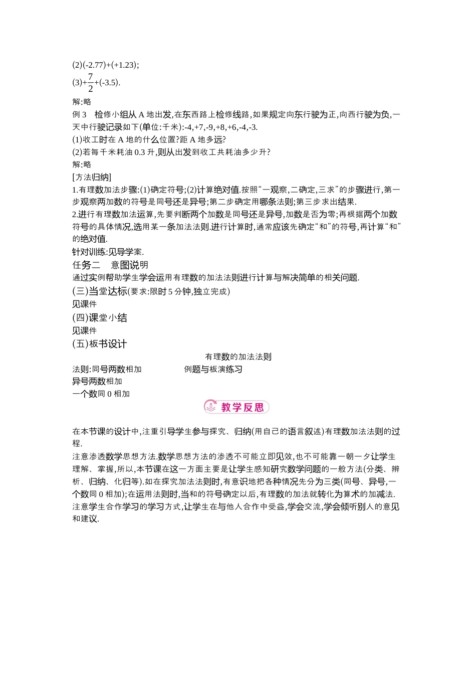 【教学设计】数学六年级上册（鲁教版）2.3 第1课时有理数的加法法则 教案  .docx_第3页