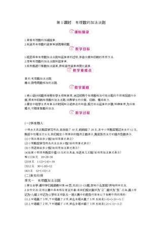 【教学设计】数学六年级上册（鲁教版）2.3 第1课时有理数的加法法则 教案  .docx