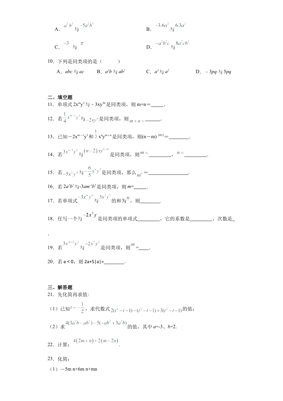 3.4合并同类项同步练习　—-鲁教版（五四制）数学六年级上册.docx_第2页