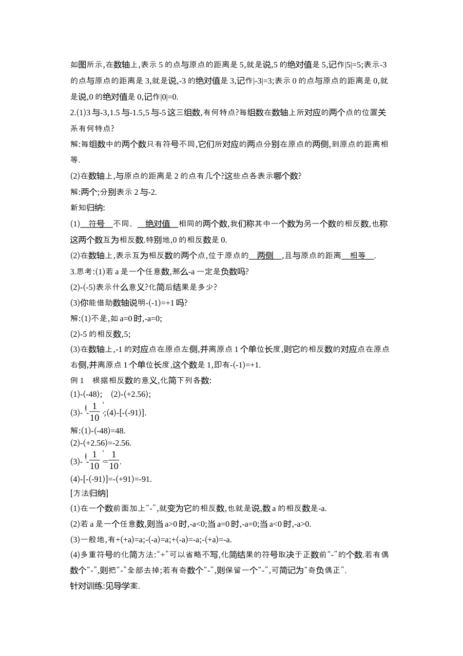 【教学设计】数学六年级上册（鲁教版）2.2 第3课时绝对值与相反数 教案  .docx_第2页