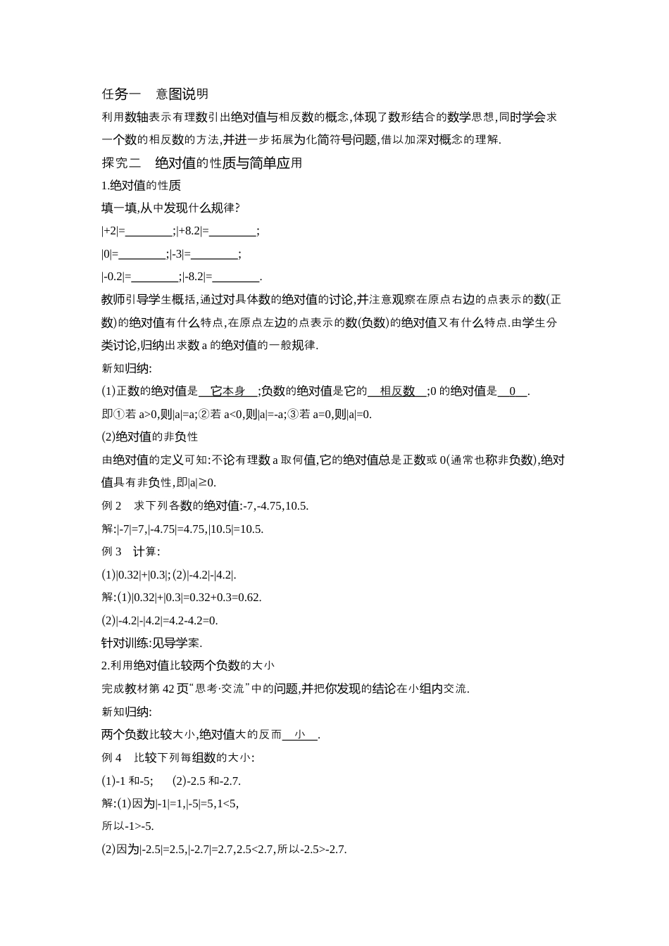 【教学设计】数学六年级上册（鲁教版）2.2 第3课时绝对值与相反数 教案  .docx_第3页