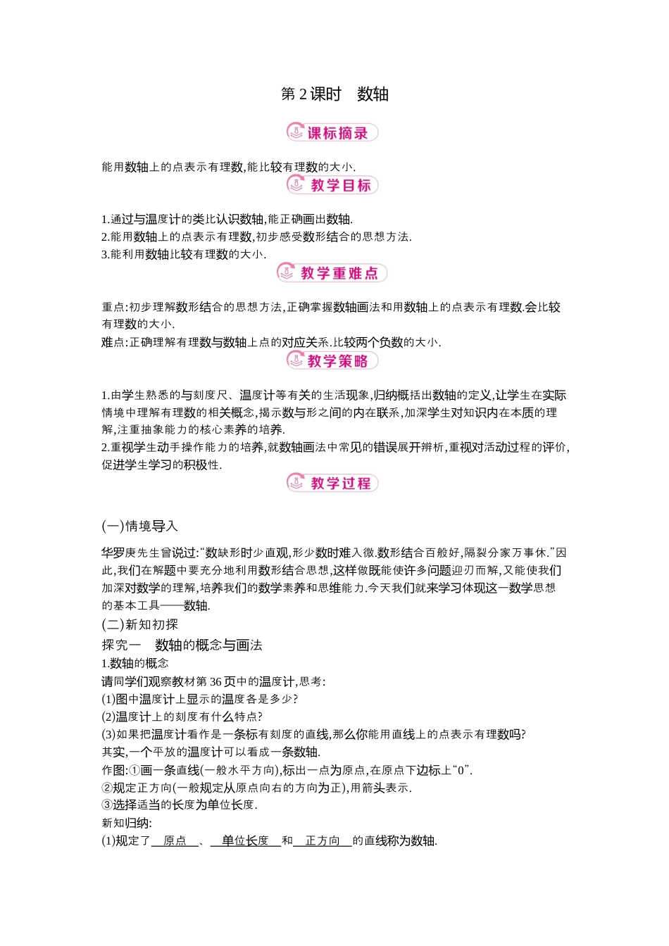 【教学设计】数学六年级上册（鲁教版）2.2 第2课时数轴 教案  .docx_第1页