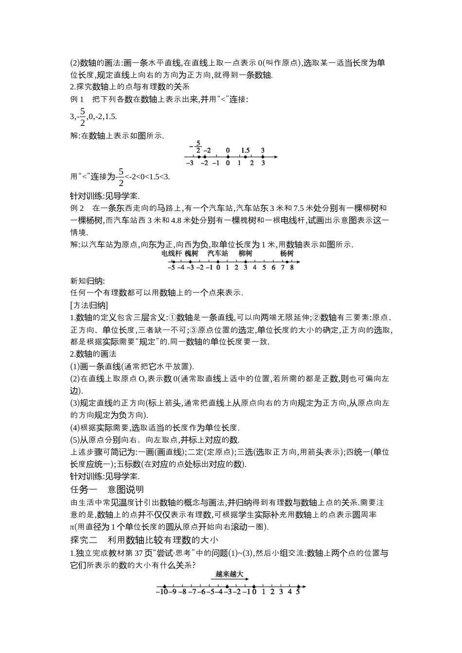 【教学设计】数学六年级上册（鲁教版）2.2 第2课时数轴 教案  .docx_第2页