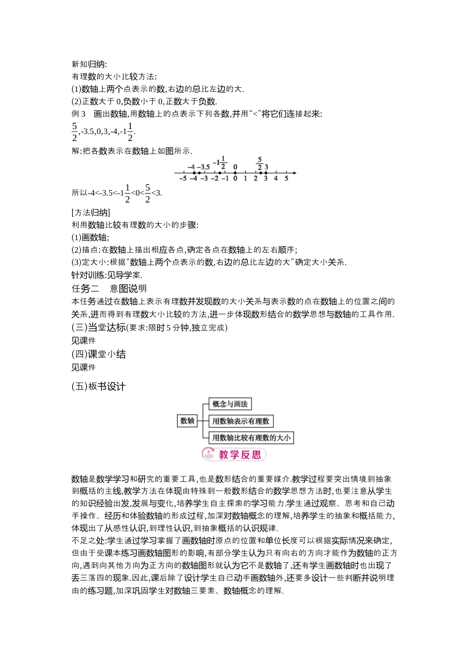 【教学设计】数学六年级上册（鲁教版）2.2 第2课时数轴 教案  .docx_第3页