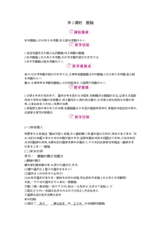 【教学设计】数学六年级上册（鲁教版）2.2 第2课时数轴 教案  .docx