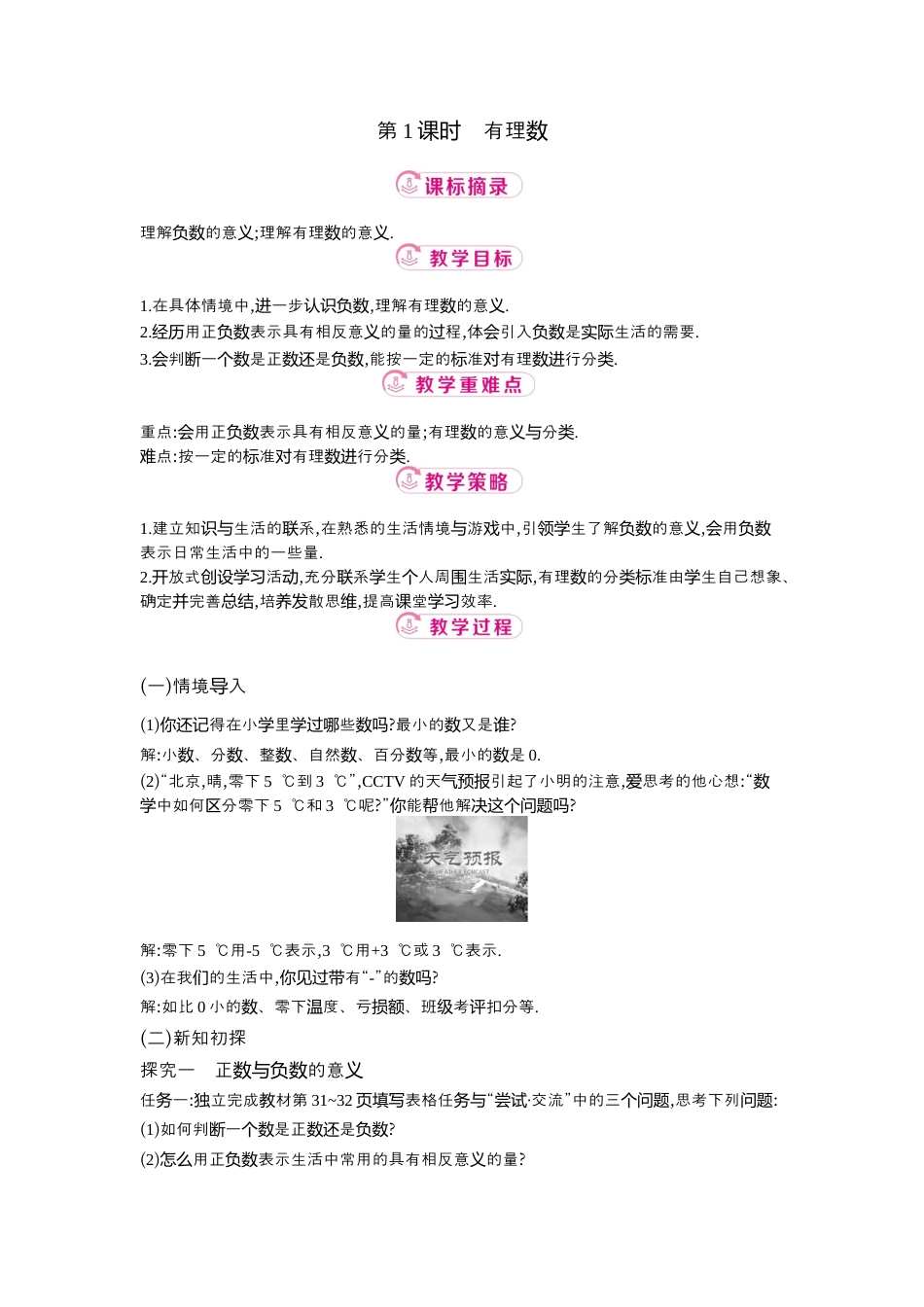 【教学设计】数学六年级上册（鲁教版）2.2 第1课时有理数 教案  .docx_第1页