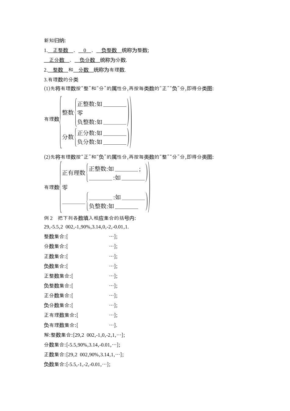 【教学设计】数学六年级上册（鲁教版）2.2 第1课时有理数 教案  .docx_第3页