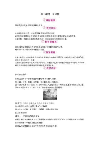 【教学设计】数学六年级上册（鲁教版）2.2 第1课时有理数 教案  .docx