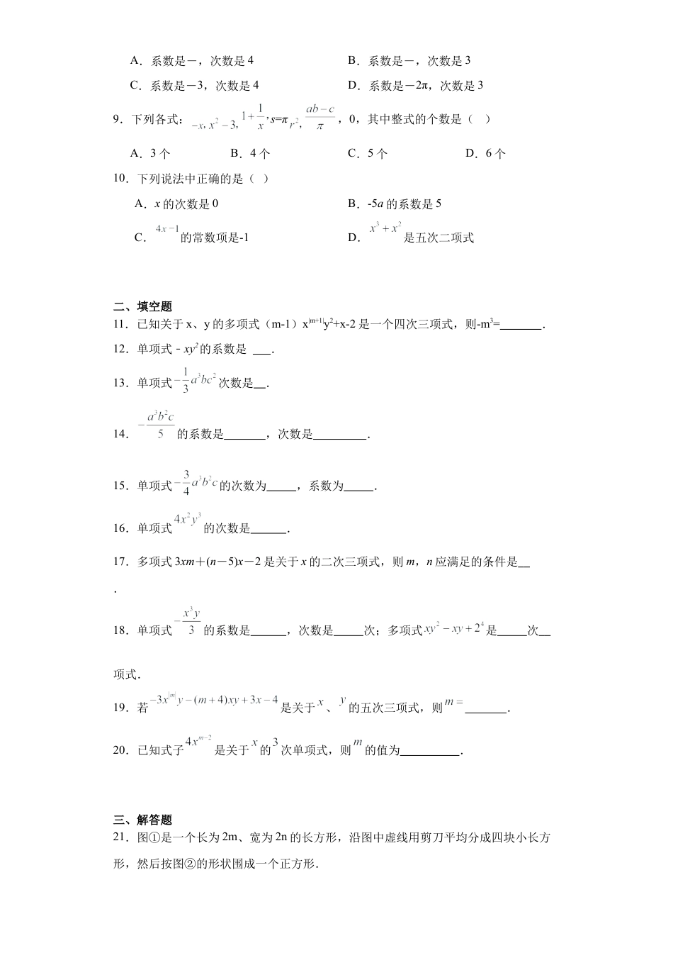3.3整式随堂练习--鲁教版（五四制）数学六年级上册.docx_第2页