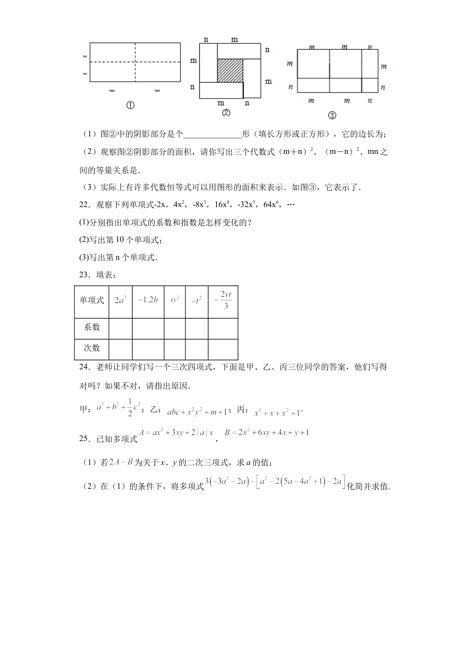 3.3整式随堂练习--鲁教版（五四制）数学六年级上册.docx_第3页