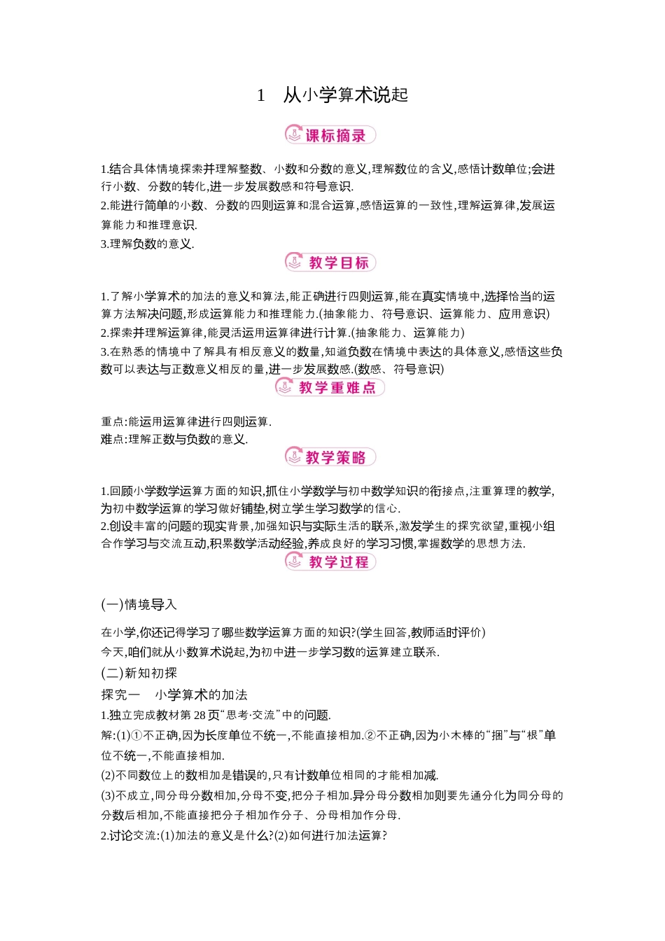 【教学设计】数学六年级上册（鲁教版）2.1从小学算术说起   教案  .docx_第1页