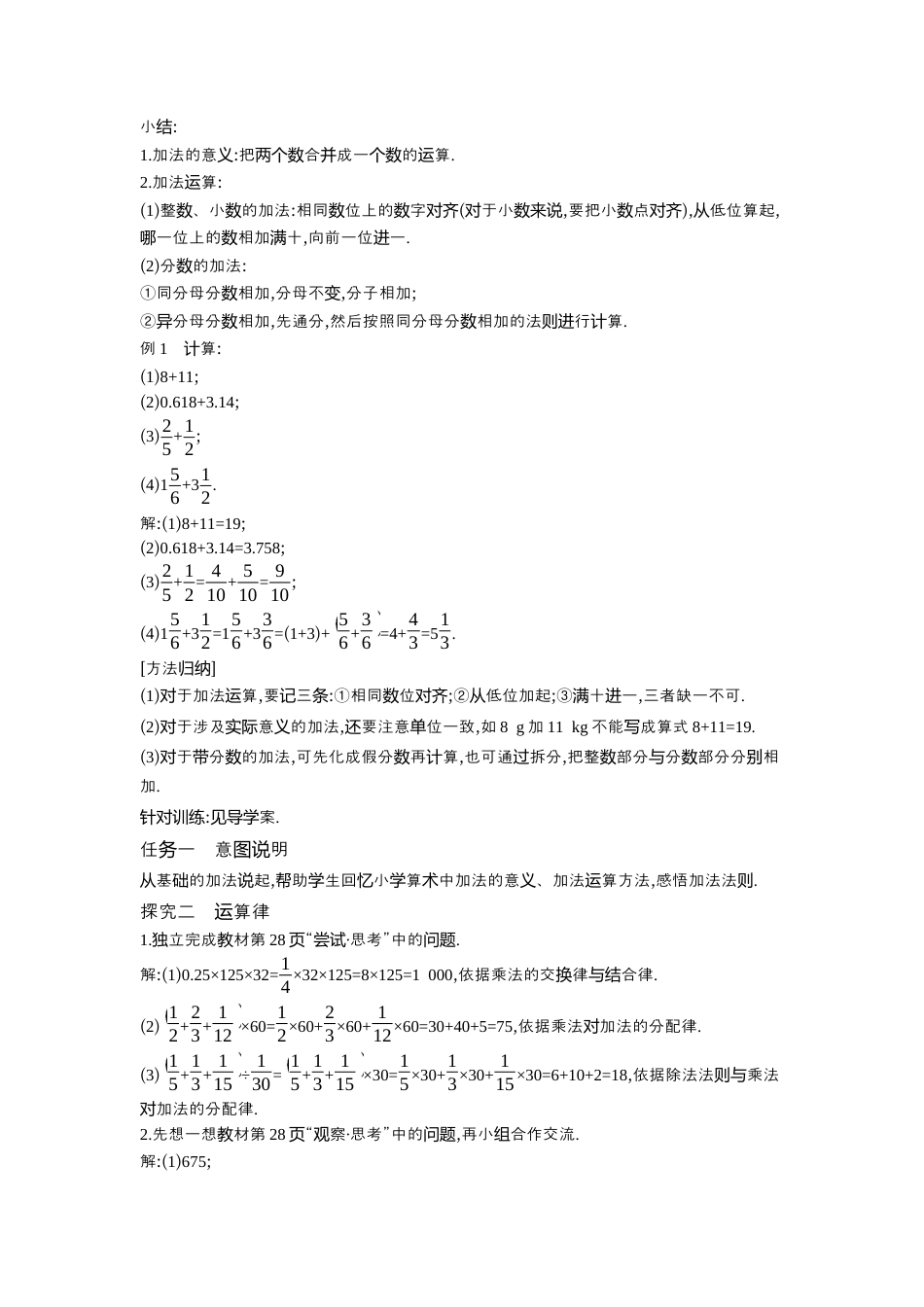 【教学设计】数学六年级上册（鲁教版）2.1从小学算术说起   教案  .docx_第2页