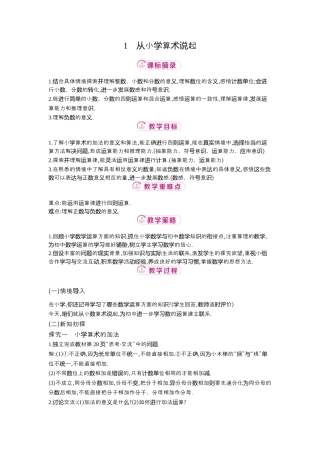 【教学设计】数学六年级上册（鲁教版）2.1从小学算术说起   教案  .docx