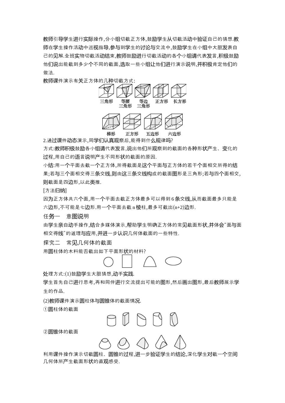 【教学设计】数学六年级上册（鲁教版）1.2 第4课时截一个几何体   教案  .docx_第2页