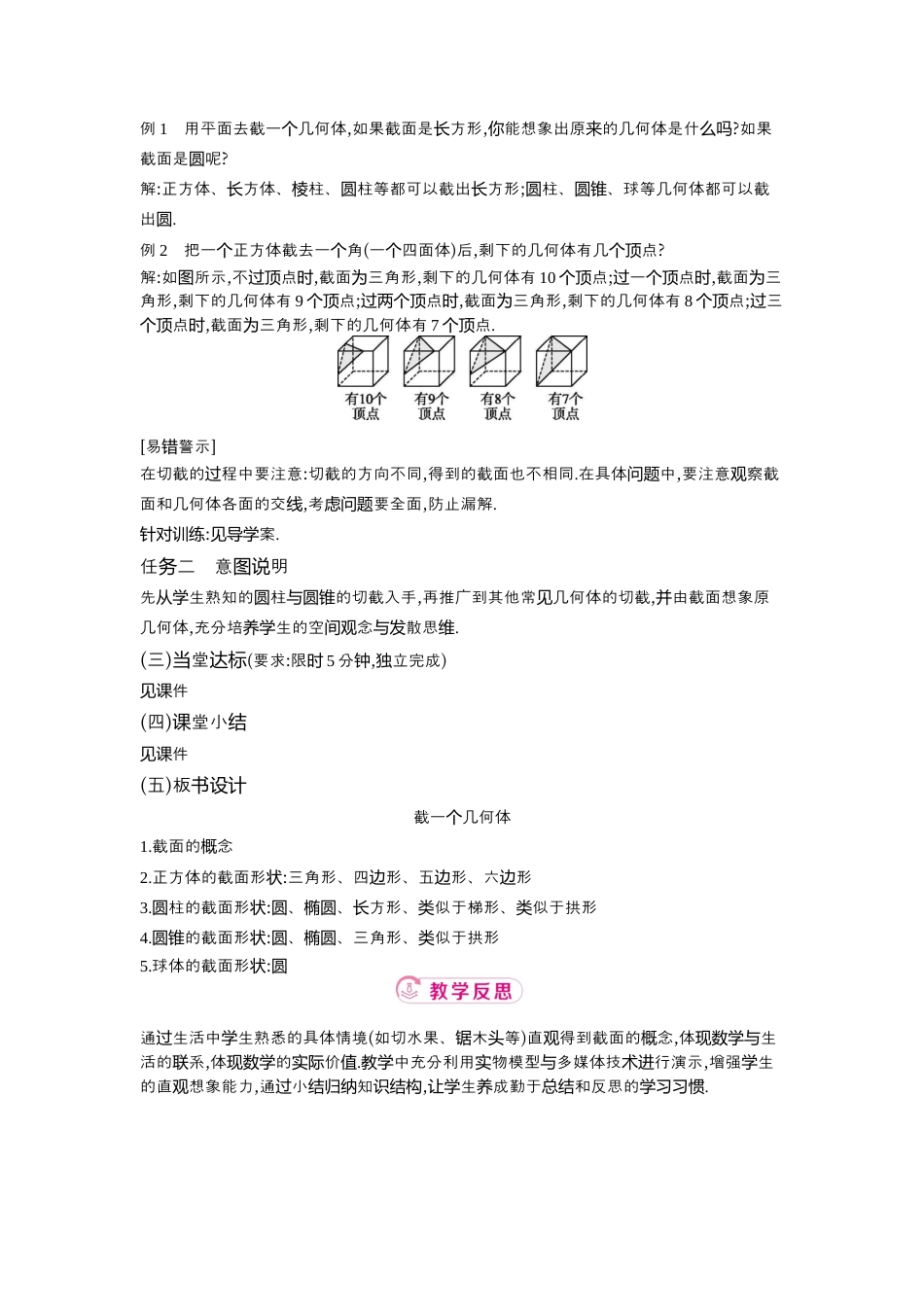 【教学设计】数学六年级上册（鲁教版）1.2 第4课时截一个几何体   教案  .docx_第3页