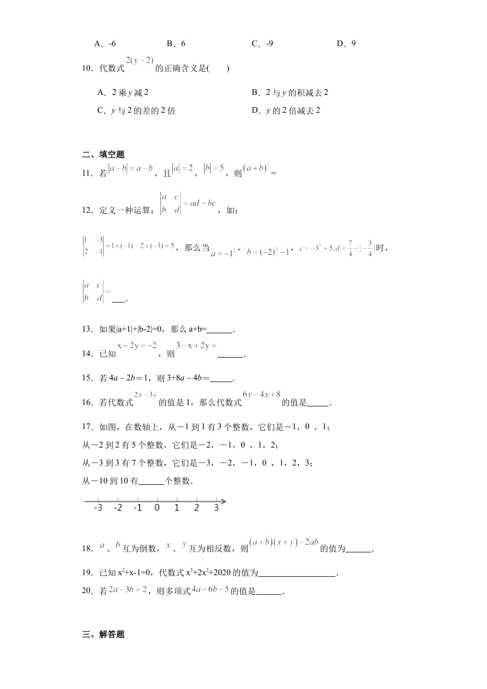 3.2代数式同步练习-　—鲁教版（五四制）数学六年级上册.docx_第2页