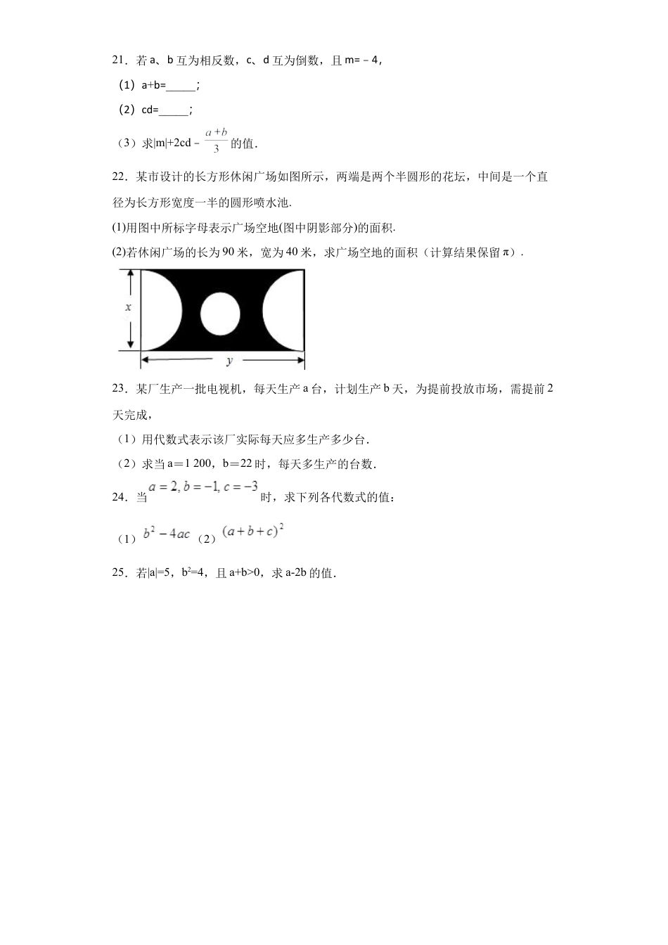 3.2代数式同步练习-　—鲁教版（五四制）数学六年级上册.docx_第3页