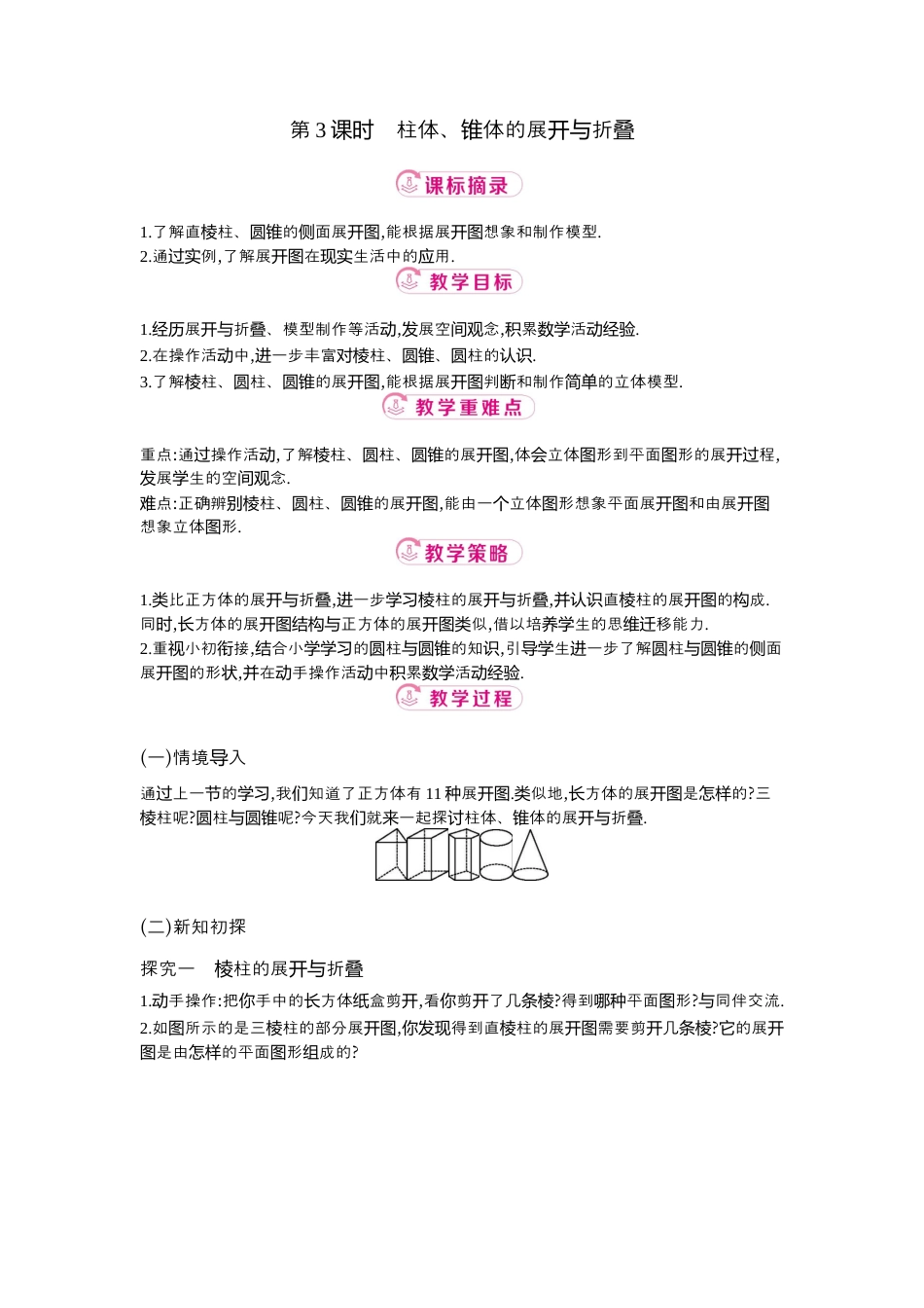 【教学设计】数学六年级上册（鲁教版）1.2 第3课时　柱体、锥体的展开与折叠   教案  .docx_第1页
