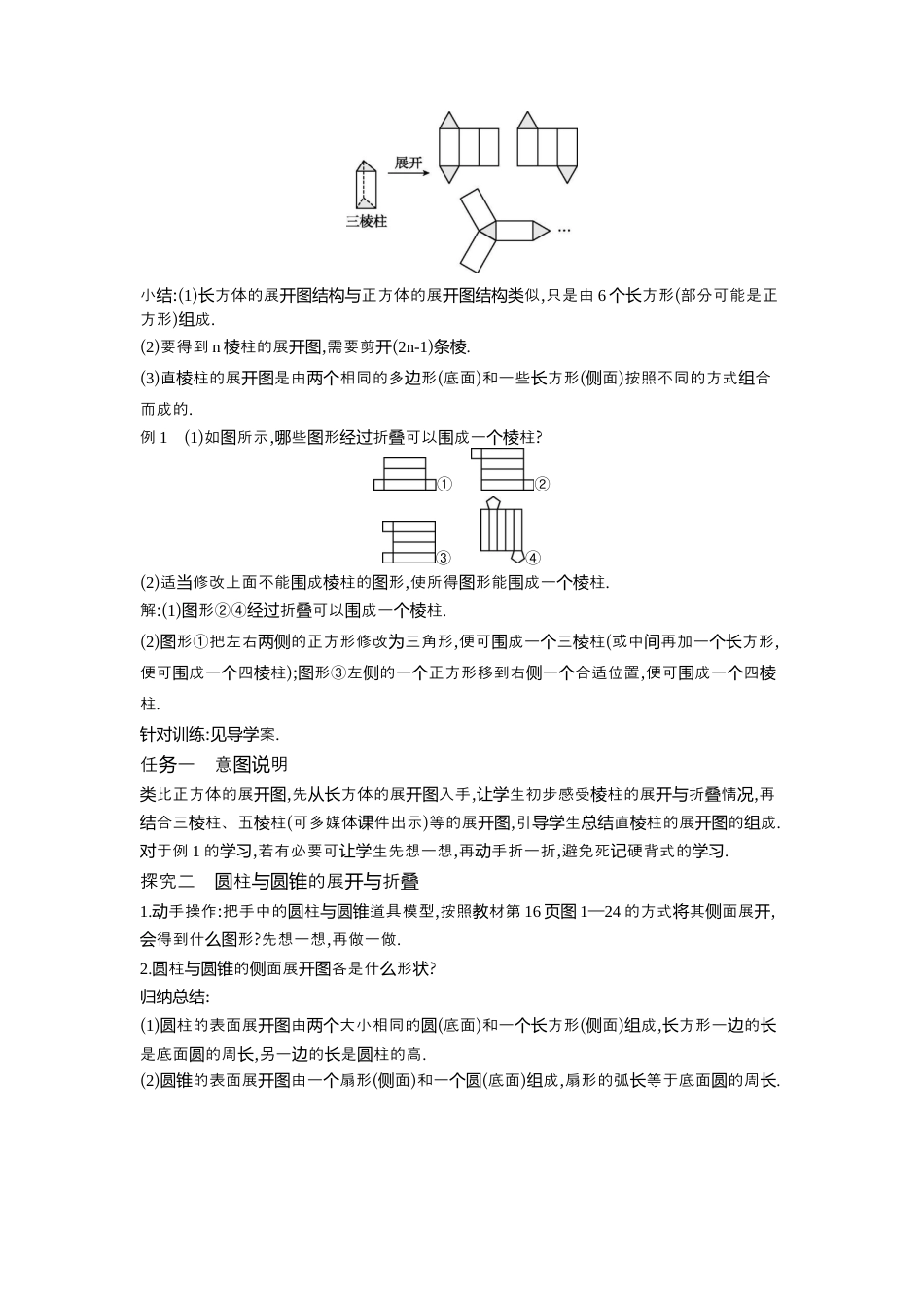 【教学设计】数学六年级上册（鲁教版）1.2 第3课时　柱体、锥体的展开与折叠   教案  .docx_第2页