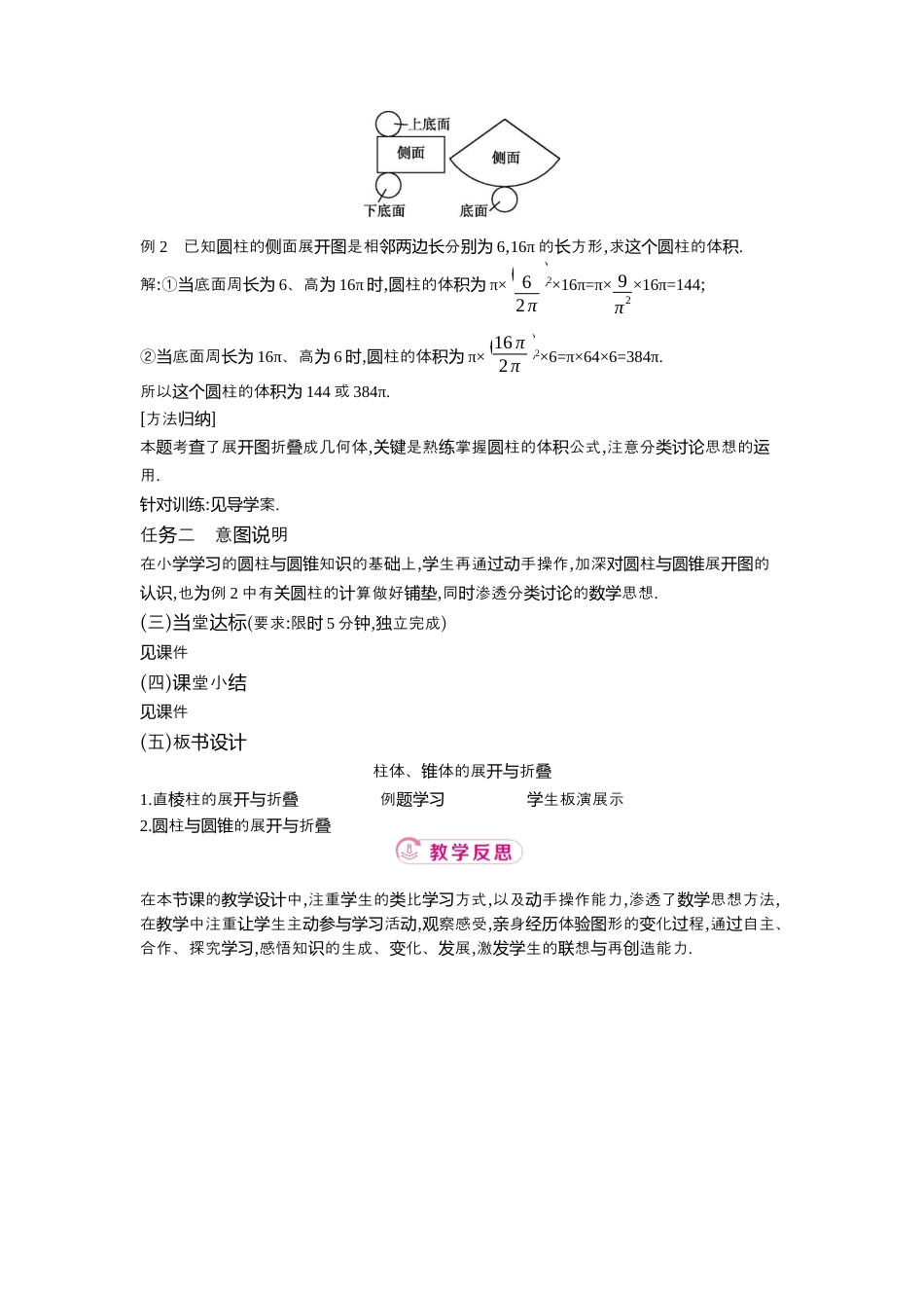 【教学设计】数学六年级上册（鲁教版）1.2 第3课时　柱体、锥体的展开与折叠   教案  .docx_第3页